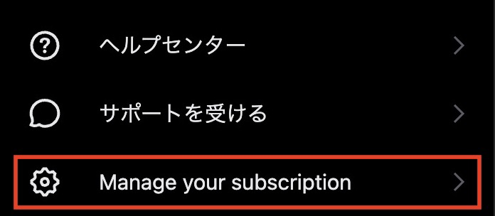 Xプレミアムプランを解除する方法