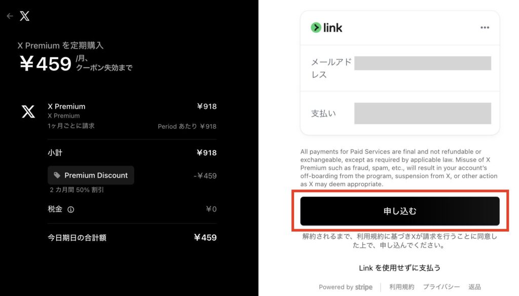 Xプレミアムプランに登録する方法