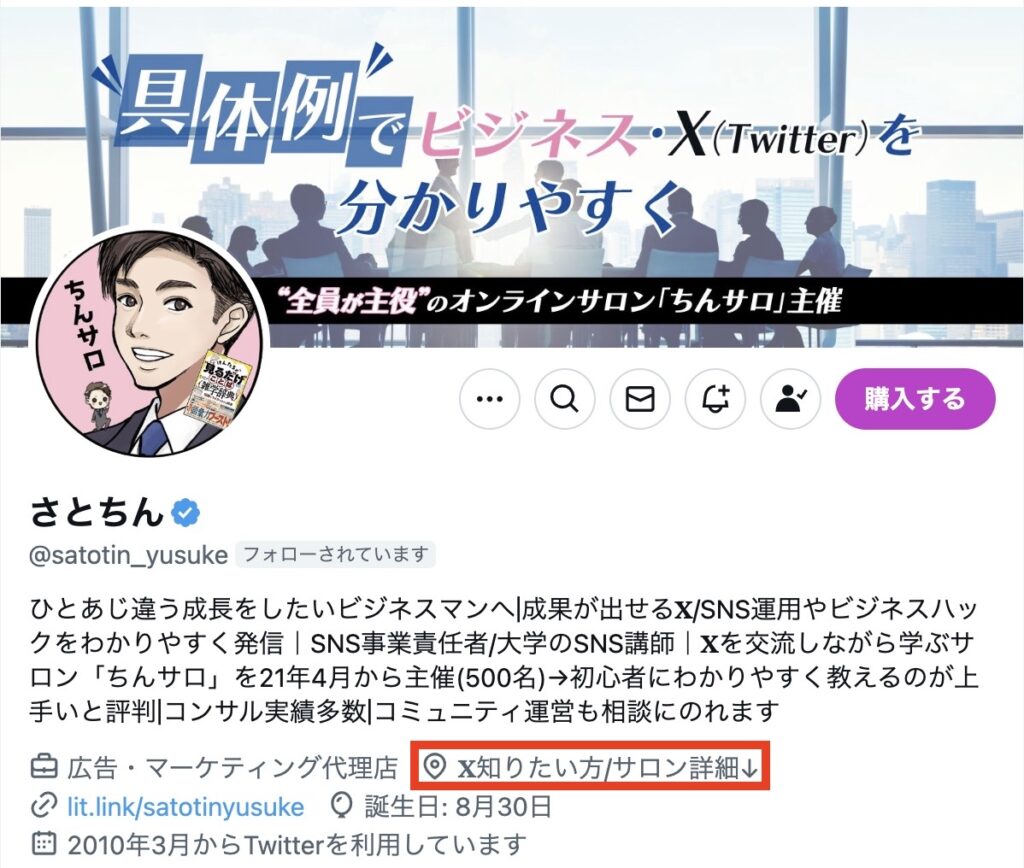 初心者向け】X（旧Twitter）のフォローされるプロフィールの書き方 | 日本一X（Twitter）攻略を分かりやすく
