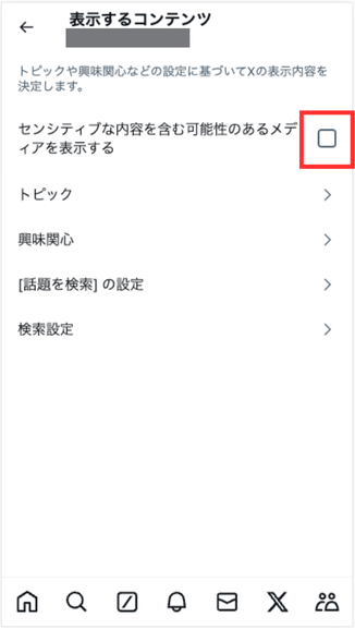 センシティブな内容の画像や動画の表示設定-4