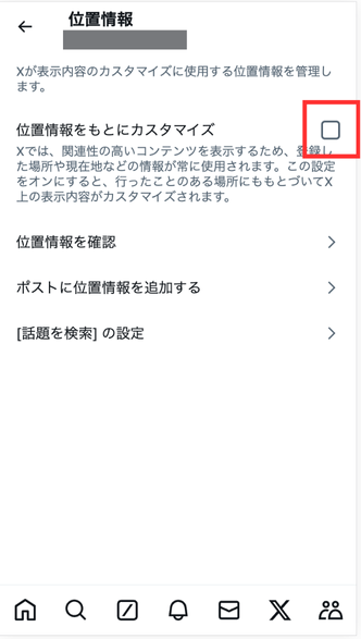 位置情報をもとにカスタマイズ設定-4