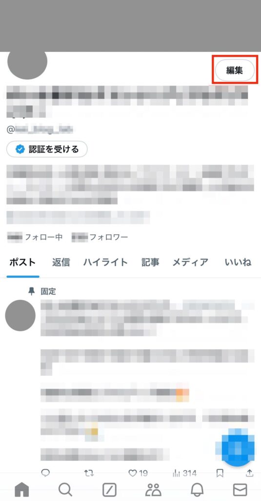 プロフィール変更手順