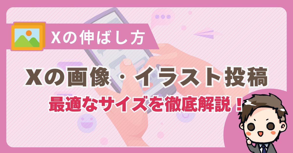 X（Twitter）センシティブ解除方法と解除できない場合の対処法