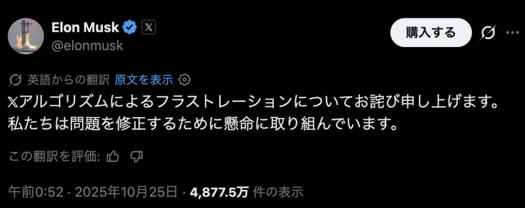 2025年10月のイーロン・マスク氏の投稿
