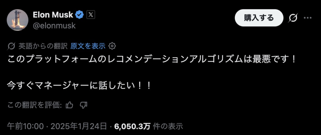 2025年1月のイーロン・マスク氏の投稿