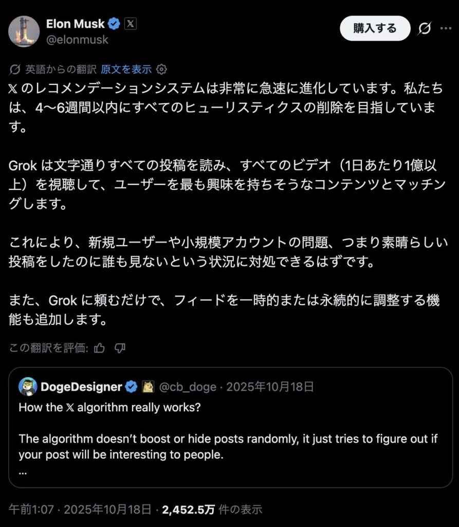 2025年10月のイーロン・マスク氏の投稿