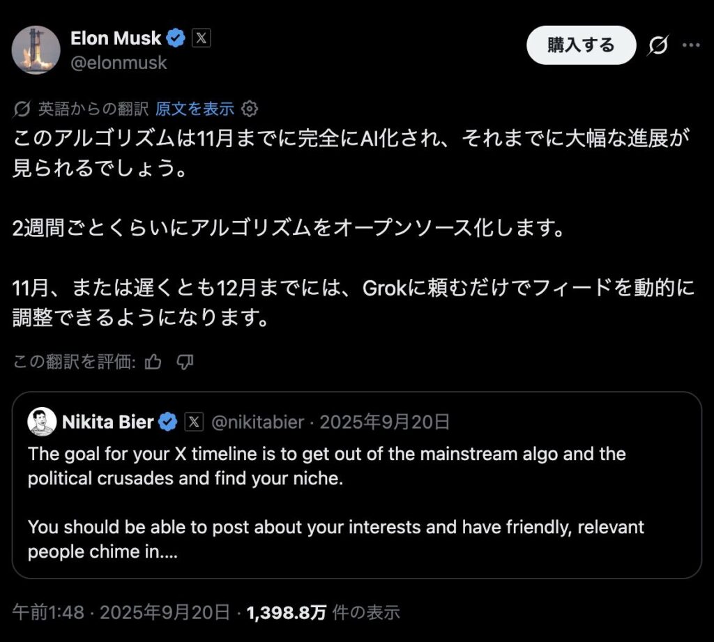 2025年9月のイーロン・マスク氏の投稿