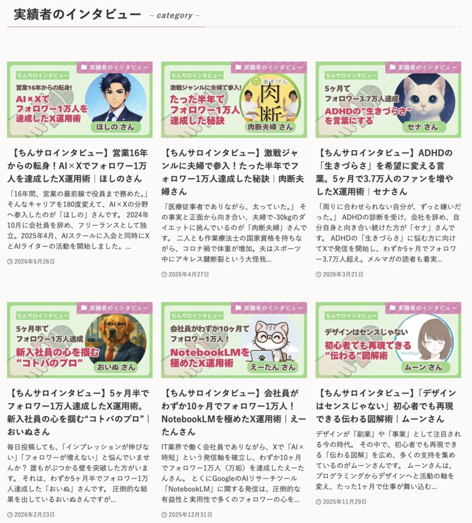 ちんサロの実績者インタビュー
