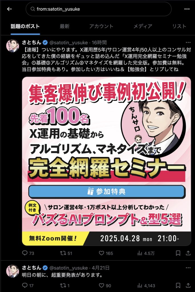 アカウント検索