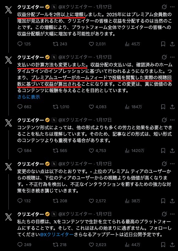 2026年1月のX公式アカウント通知のリプライ欄