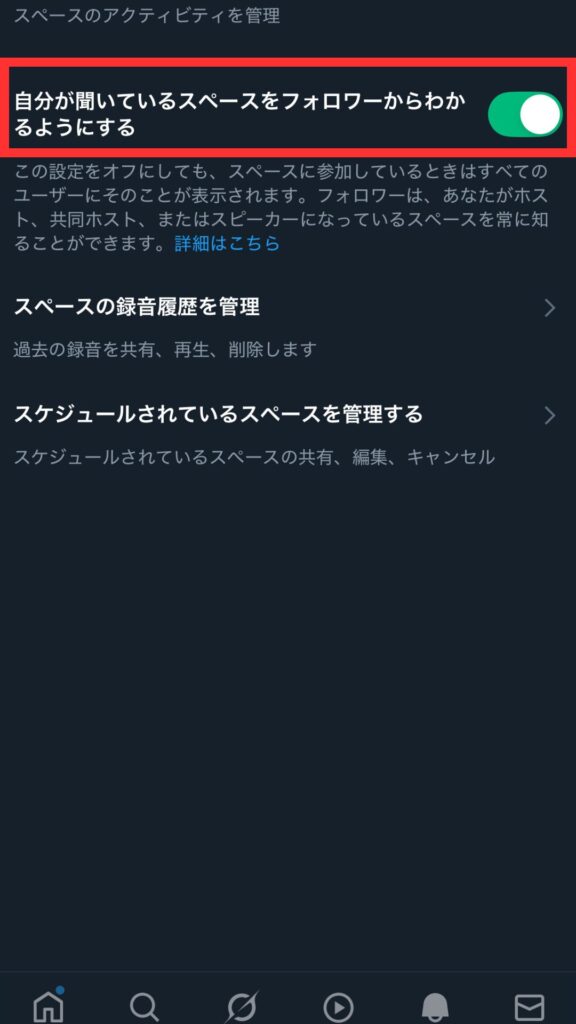 フォロワーにわかるようにする方法4
