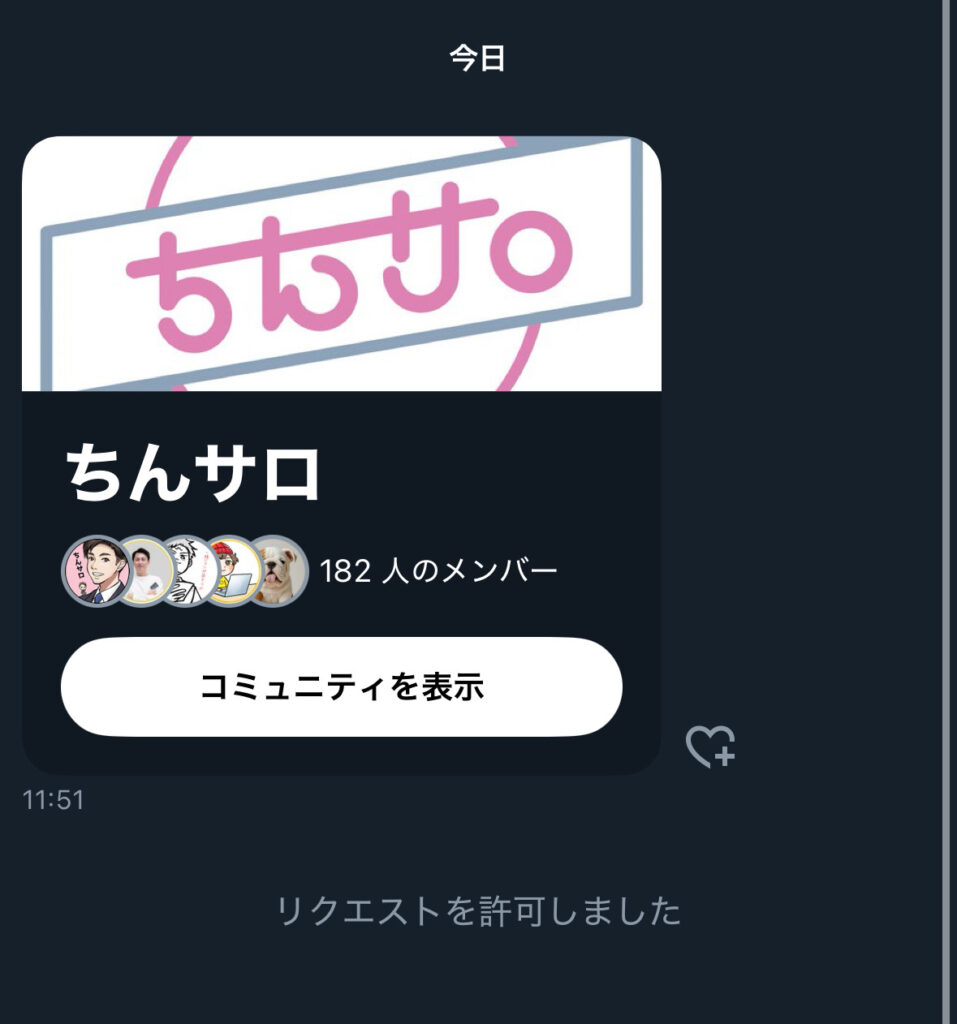 X コミュニティ 招待1