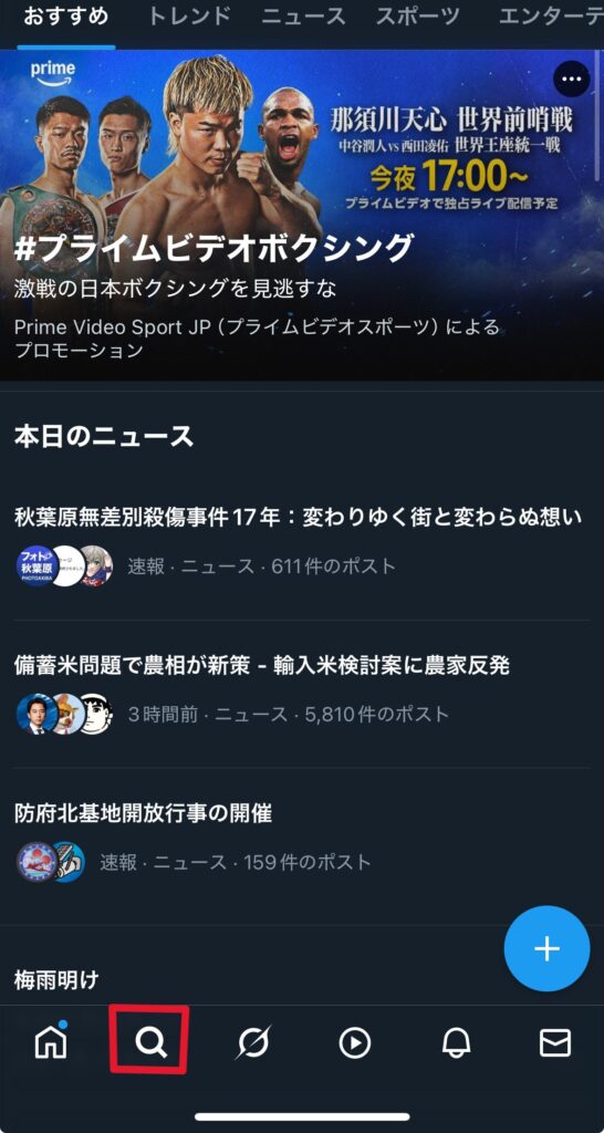 検索欄からコミュニティ表示