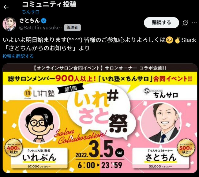 X コミュニティ 限定イベント