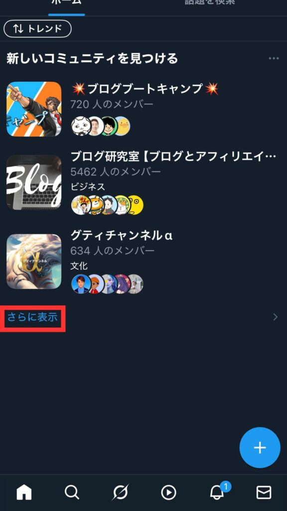 コミュニティ 検索 方法2