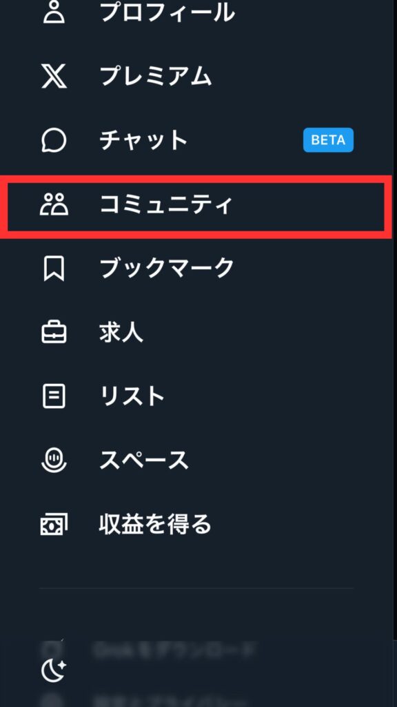 コミュニティ 検索 方法1