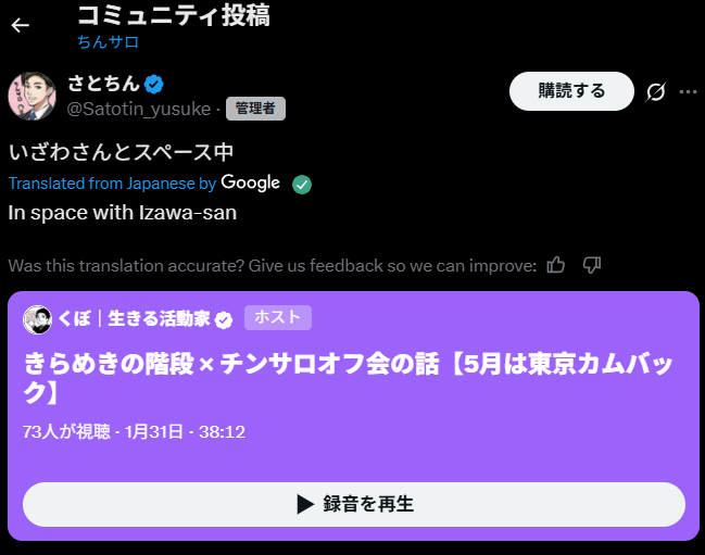 X コミュニティ 有益情報