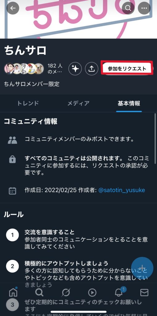 X コミュニティ 招待2