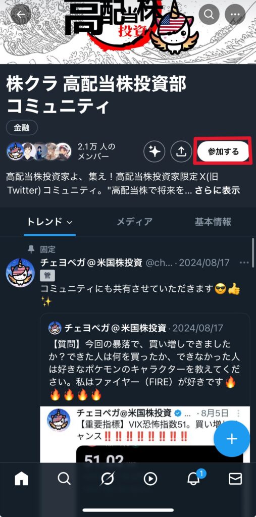 コミュニティ 検索 方法4