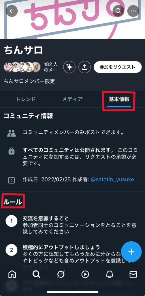 X コミュニティ ルール