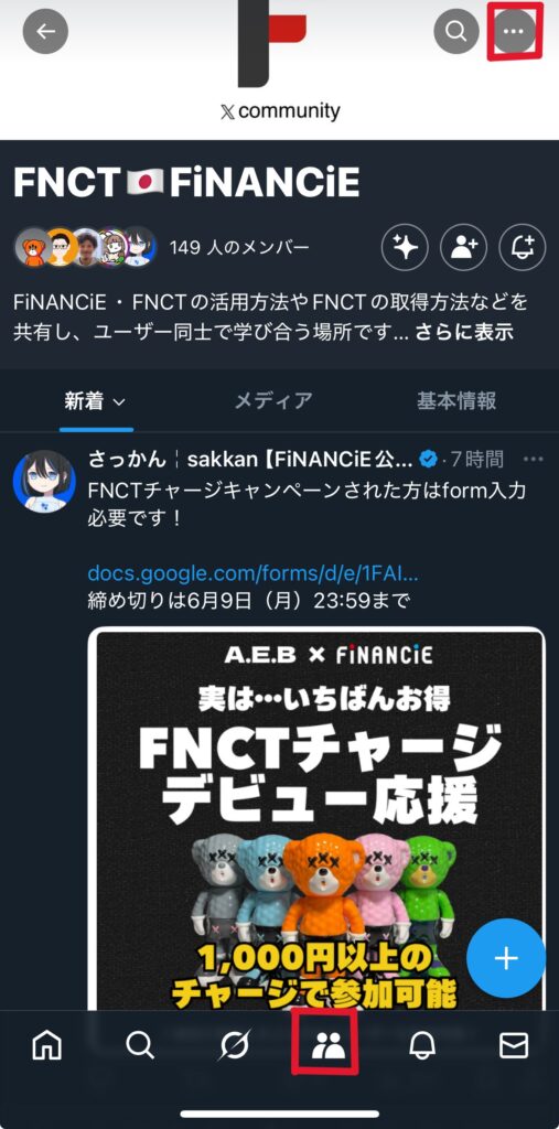 コミュニティ　退会　方法2