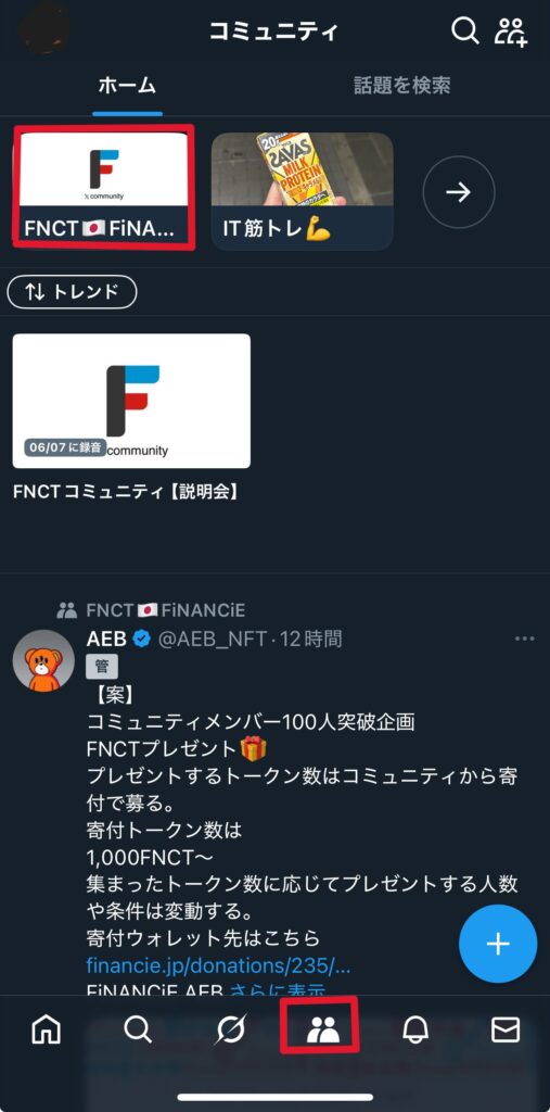コミュニティ　退会　方法1