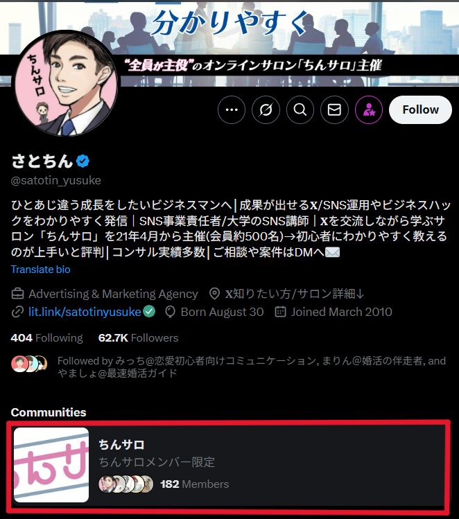 X コミュニティ ホーム画面