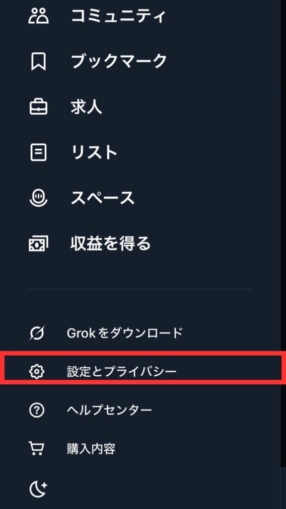 フォロワーにバレない方法1