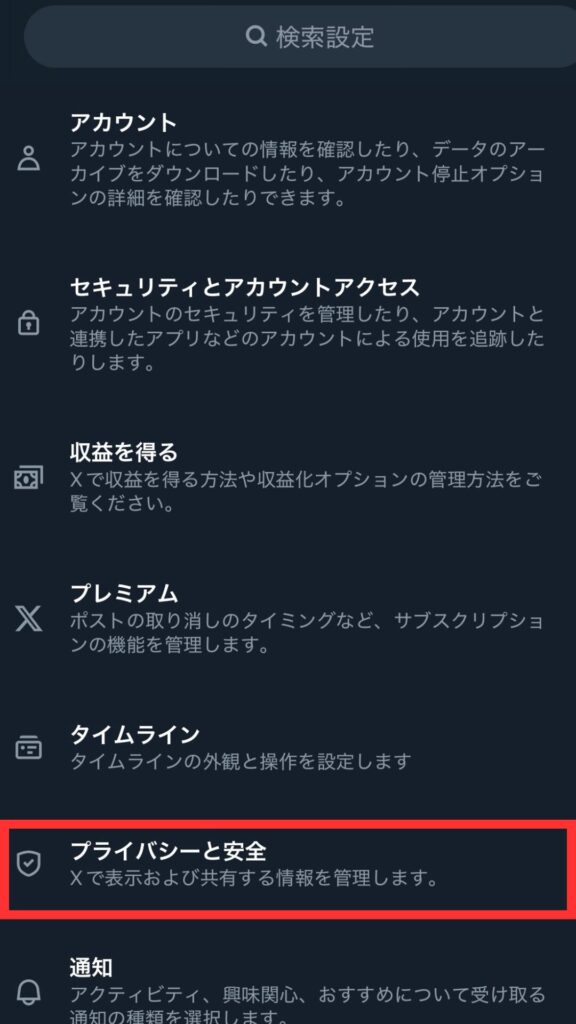フォロワーにバレない方法2