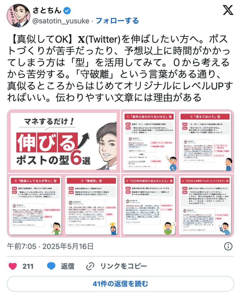 X(旧Twitter)攻略:伸びるポストの型