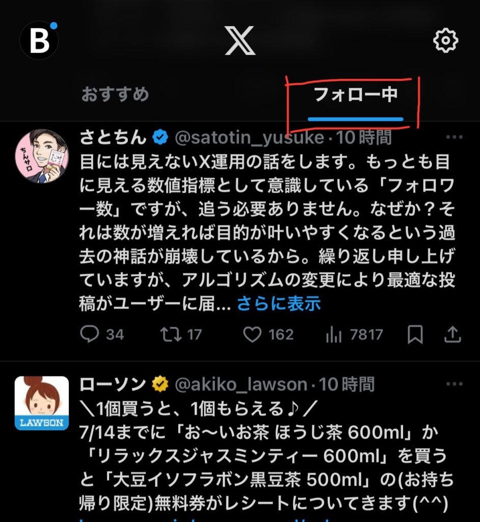 X（旧Twitter）のおすすめ表示を見たくない場合、どうすればいい？
