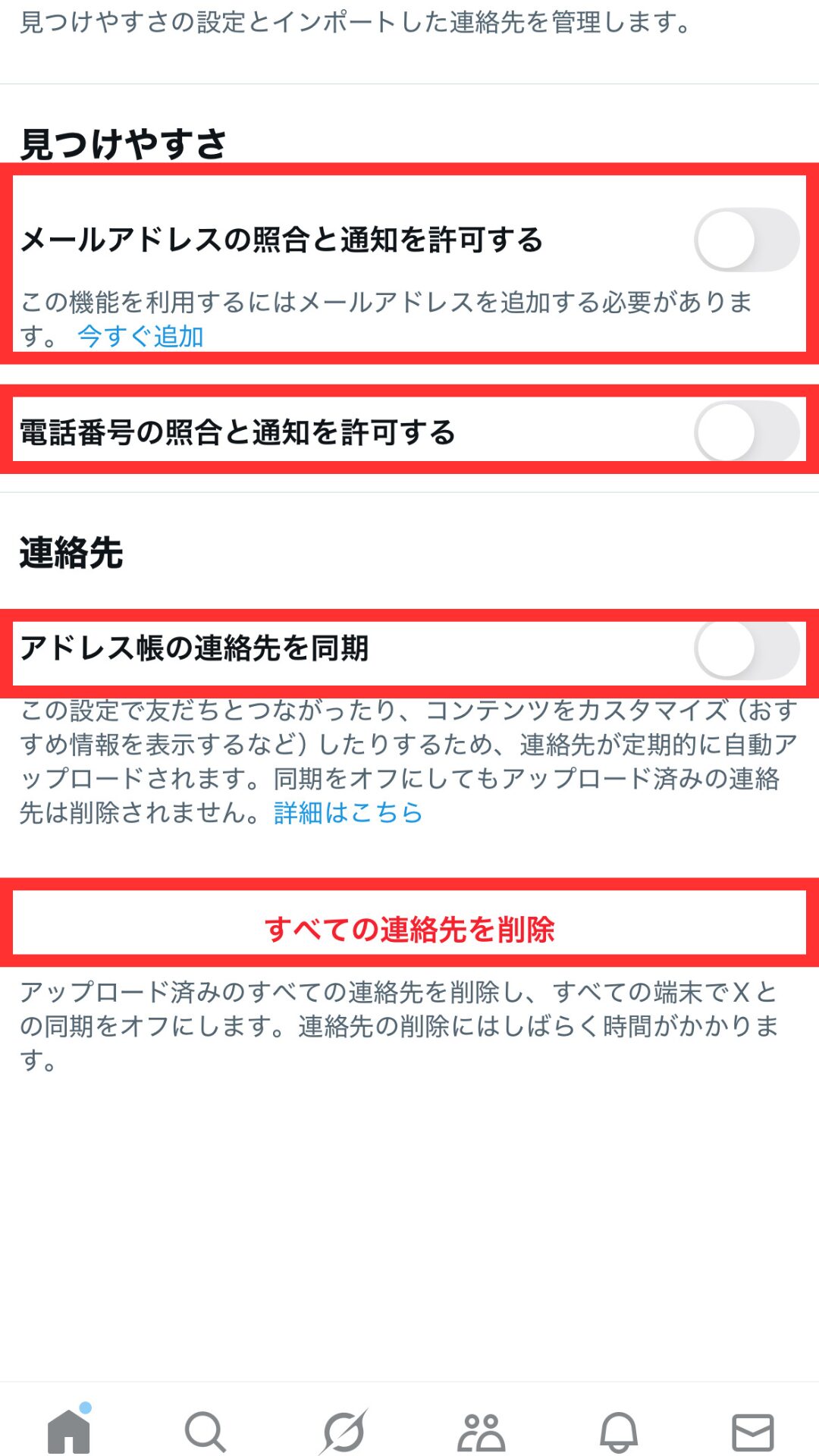一度アップした連絡先の削除方法-4