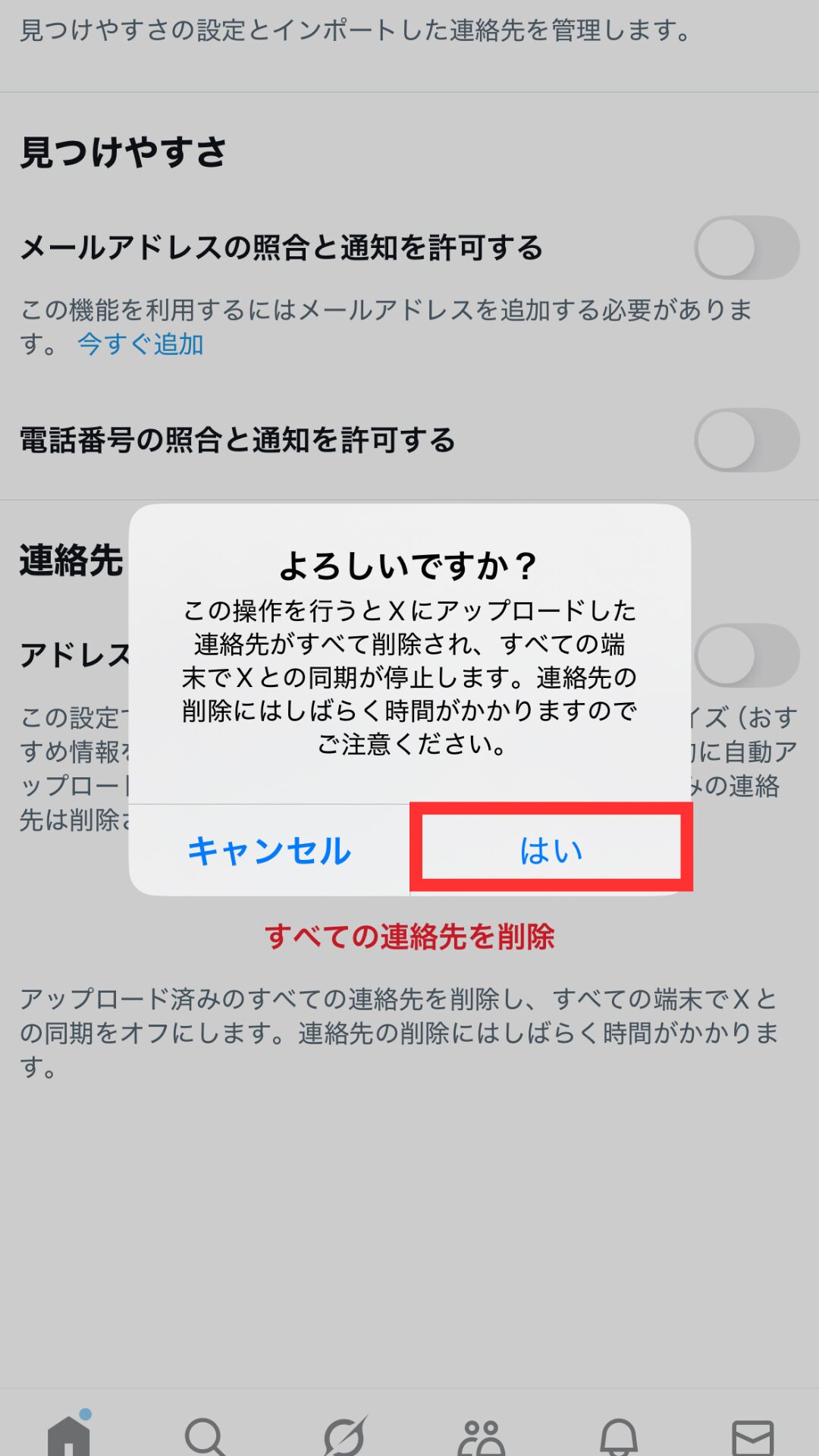 一度アップした連絡先の削除方法-5