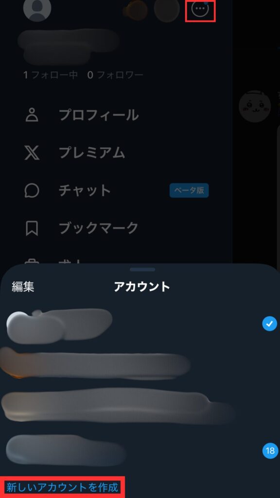 見る専 アカウント作成1