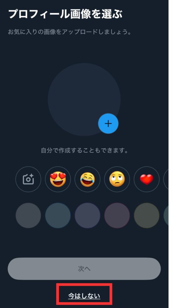 見る専 アカウント作成4