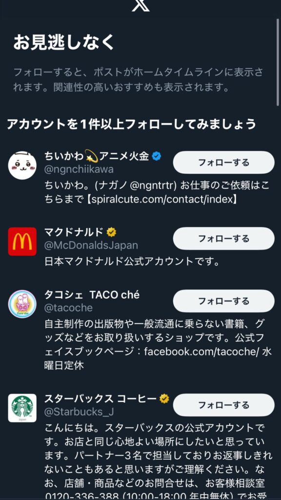見る専 アカウント作成7