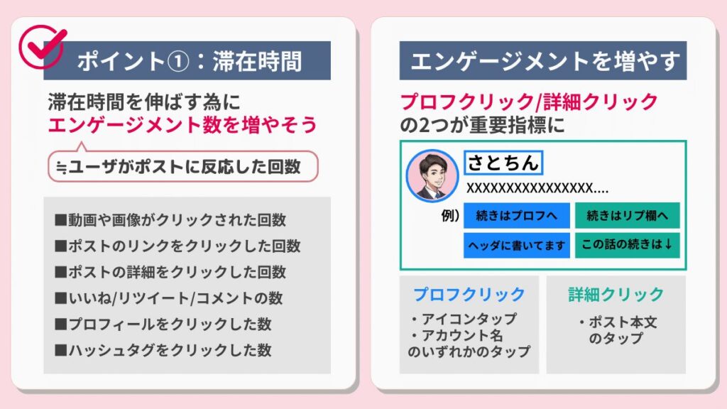 X(旧Twitter)攻略のコツはアルゴリズム指標のひとつ「滞在時間」(エンゲージメント)