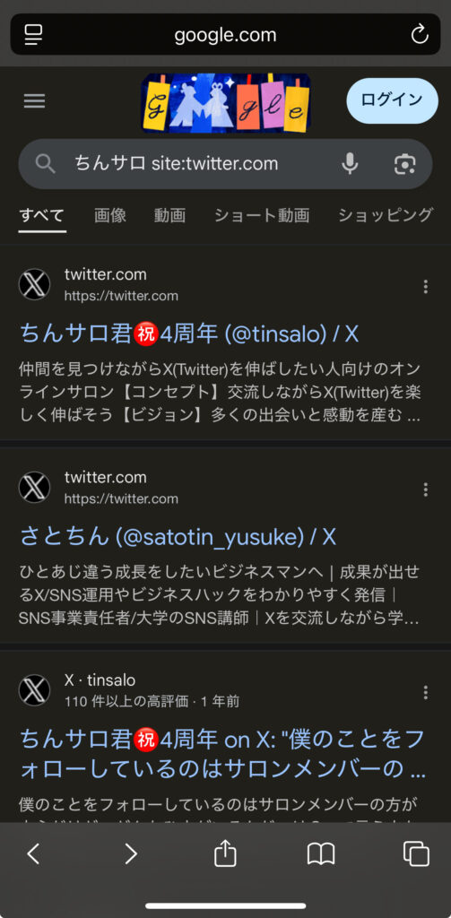 アカウントなしでツイッターを見る方法4