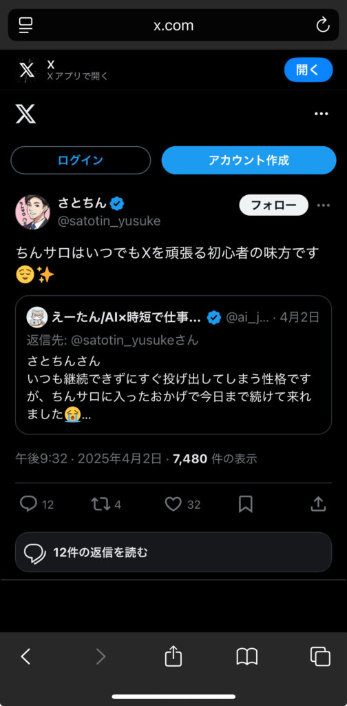 アカウントなしでツイッターを見る方法5