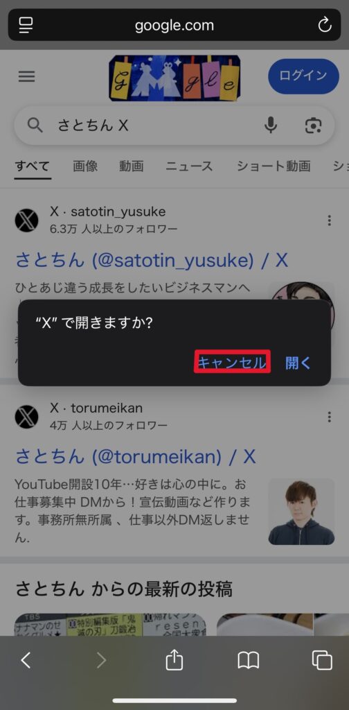 アカウントなしでツイッターを見る方法2