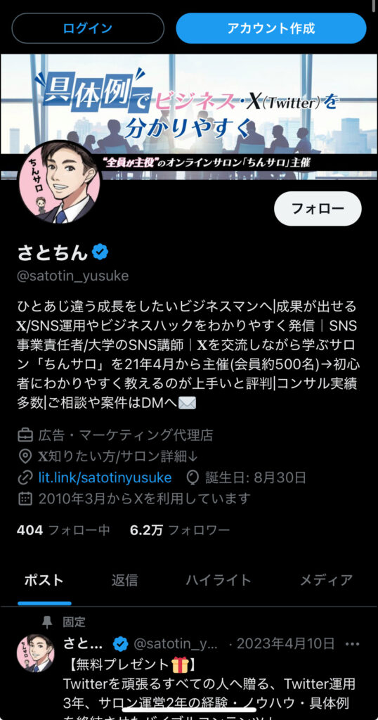 アカウントなしでツイッターを見る方法3