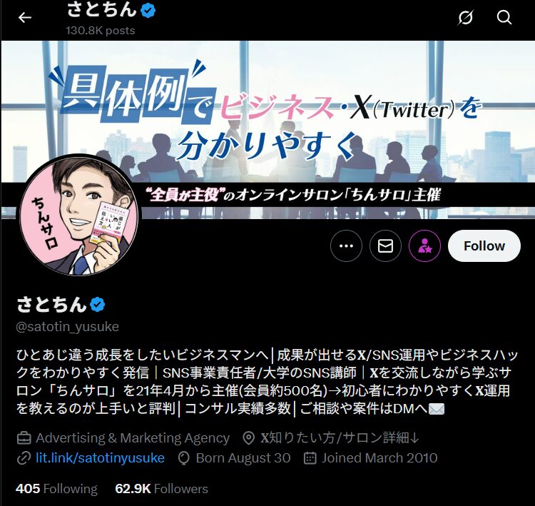 さとちん　X　プロフィール
