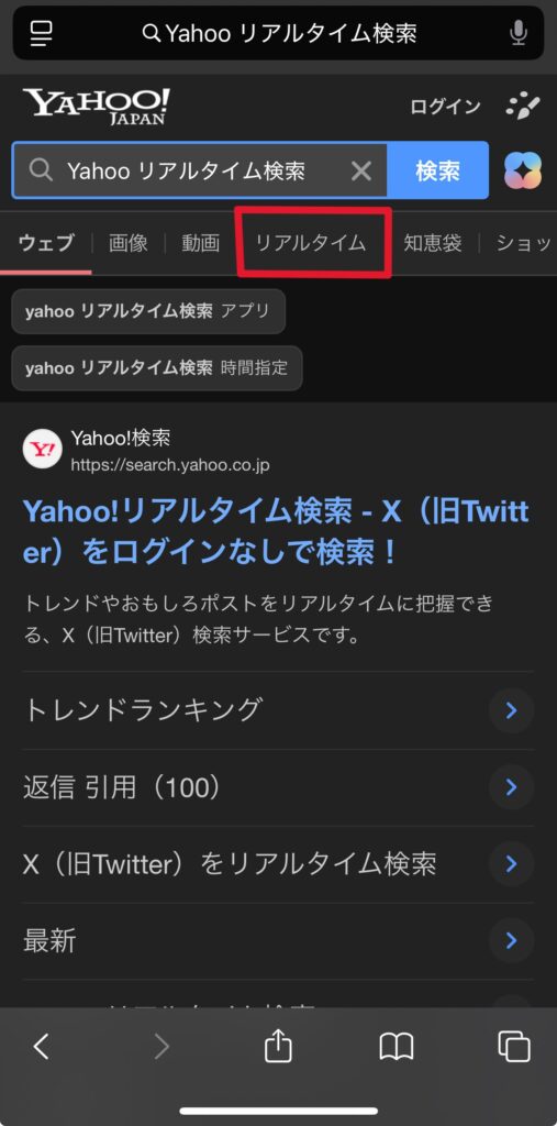 Yahoo!リアルタイム検索1