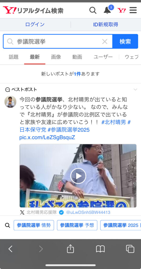 Yahoo!リアルタイム検索2