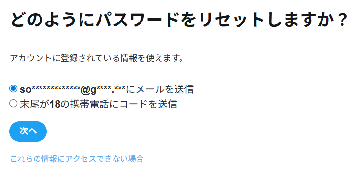 X メールアドレス　確認方法2