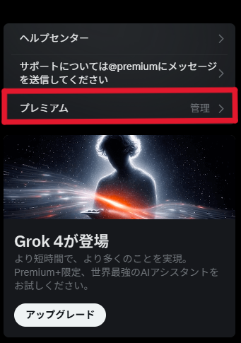 X　サブスク　解約2