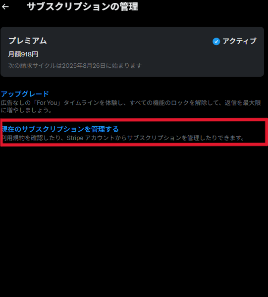 X　サブスク　解約3