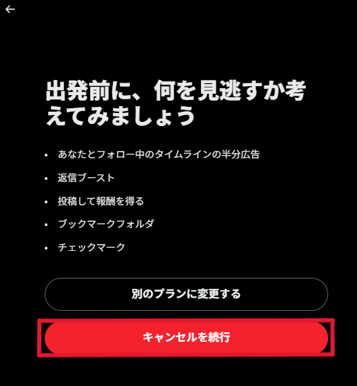 X　サブスク　解約5