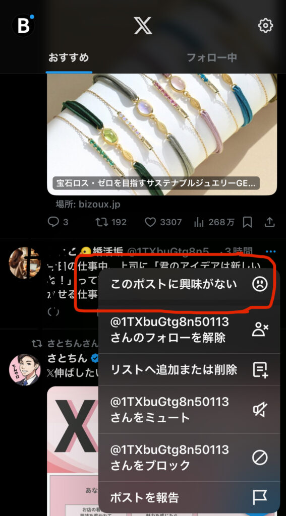 1.「ポストに興味がない」機能を使う