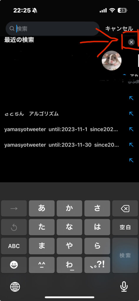 3.検索履歴を削除する
